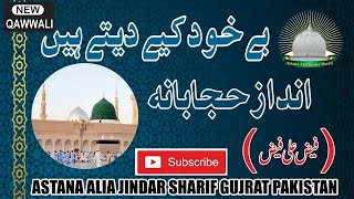 Faiz Ali Faiz Qawal : Be khud kiye dete  andaz e hijabana  Astana Alia Jinder Sharif
