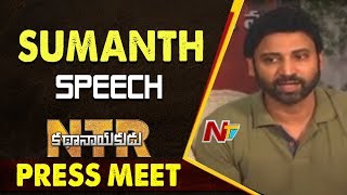 Sumanth Speech at NTR Biopic Team Press Meet | #Balakrishna | #VidyaBalan | NTV