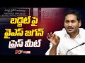 YS Jagan Press Meet LIVE : Reaction on AP Budget 2024 | Ntv