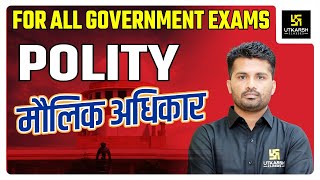 Indian Polity #28 | मौलिक अधिकार | Fundamental Rights | By Jitendra Sir