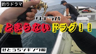 30【鳴り止まないドラグ】フォールした瞬間ひったくられた！！【タイラバ×ジギング】5魚種釣れた！〜2024.07.14〜in瀬戸内海・山口県上関#タイラバ #ジギング #青物