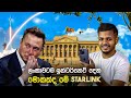 Starlink in Sri Lanka | ලංකාවේ හැමෝටම Internet ලැබෙයිද ?