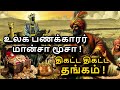 The Untold Story of Mansa Musa in Tamil | History’s Richest Man