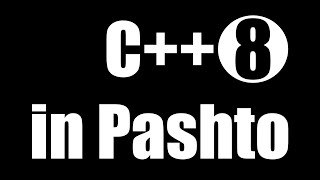C++ Tutorial for Beginners Part 08 - while loop - do while loop - for loop - in Pashto