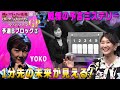 「Mr.マリックが厳選！　激突！次世代マジシャンＧＰ２」予選Ｂブロック③　YOKO編