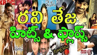 Ravi Teja movies hits and flops - Ravi Teja all movies list