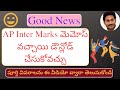 AP Inter Marks Memo Download | AP Intermediate Marks Memo Download 2020 | AP Inter Marks Memo 2020