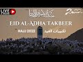 #Hajj2022 | تكبيرات العيد | Eid Ul AdhaTakbeer | Allahu Akbar | LIVE | #EidMubarak