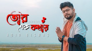 Tor Ek Kothaye | Abir Biswas | Besh Korechi Prem Korechi | Jeet | Koel | New Bengali Cover Song 2021