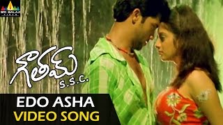 Gowtam SSC Video Songs | Edo Asha Video Song | Navadeep, Sindhu Tolani | Sri Balaji Video