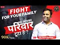 Is Your Family Broken ? - Must Watch  - Arul Thomas  -  क्या आपका परिवार टूटा है ? - ICM Church