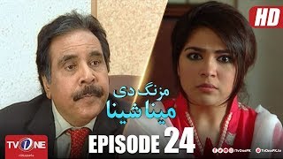 Mazung De Meena Sheena | Episode 24 | TV One Drama