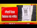 Basirhat | 'নিখোঁজ' বিধায়কের সন্ধানে পোস্টার, বিরোধীদের চক্রান্ত, অভিযোগ তৃণমূলের | Zee 24 Ghanta