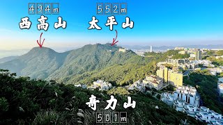[HK Hiking] 西高山 奇力山 ｜ High West & Mount Kellett
