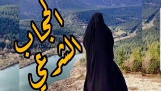 كوني المسلمة العفيفة الشريفة 🌺رسالة للمسلمات للشيخ بدر المشاري 👍