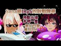 【Tsukumo Sana】Sana對IRyS:一場奇異的比賽【HololiveEN中文翻譯】【IRyS】