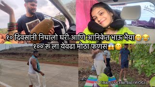 Vlog449 | घरी जाताना अनिकेत भाऊ भैया आणि १००रु चा येवढा मोठा फणस😱😋😂 | Chaitu &  chaitrali vlogs