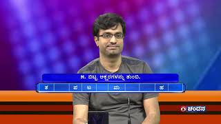 Thatt Antha Heli | Quiz Show with Dr. Na Someshwar | 05-10-2023 | DD Chandana