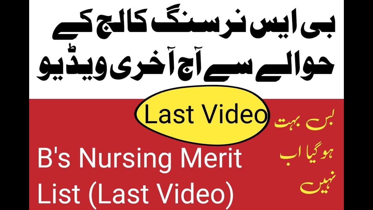 Nursing 2nd Merit List | BS Nursing Admission | 3rd Merit List | Life ...