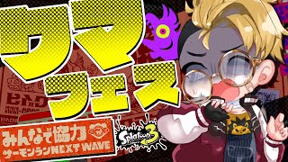 【スプラトゥーン3/参加型/サーモンラン】クマフェスだ！！【獅子雄ケイ/新人Vtuber】