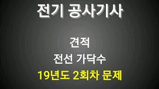 공사기사 실기 - 전선가닥수 구하기