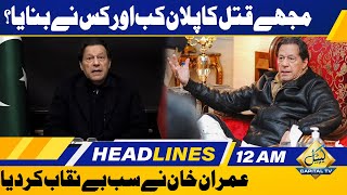 Imran Khan Exposed Big Names ! | 12 AM News Headlines | 06 January 2023 | Capital TV