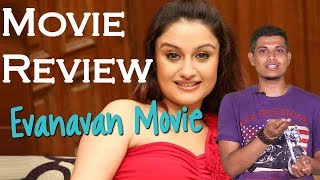 Evanavan Movie Review | Evanavan Tamil Movie Review | Sonia Agarwal