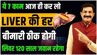 लिवर को मज़बूत बनाकर हमेशा स्वस्थ रखें | How To Detox Liver Naturally in Hindi | Ram Verma