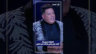 بعد غناء حمو بيكا... العرافة: ألطم علي وشي ولا أشد في شعري😂