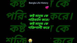 How to Emotional Kotha | ইমোশনাল কিছু কথা, Emotional Kichu Kotha, Bangla life history #sad #shorts