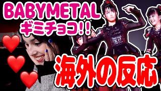 《和訳》ギミチョコ!!を初めて観たモロッコ美女の反応《BABYMETAL海外の反応》