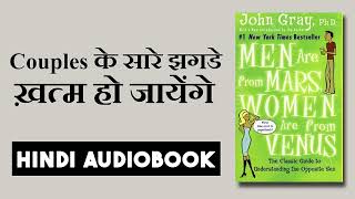 Men Are From Mars, Women Are From Venus by John Gray Audiobook | Book Summary in Hindi