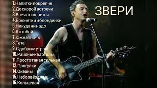 сборник лучших песен группы Звери#звери#русскийрок#рекомендацииютуб#рок
