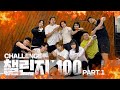 🔥피지컬100🔥 참가자들은 챌린지도 잘할까⁉️😱 - CHALLENGE100 [1]