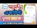 How to open new IMO account/ sign up on IMO/ imo app account opening system/ how to IMO download