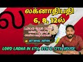 லக்னாதிபதி 6, 8, 12ல் | Lord Lagna in 6th, 8th & 12th house | Astrology in tamil | Vetrivel Astro