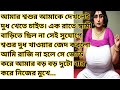 bengali romantic story || emotional & heart touching bangla story || bengali audio story || Dudh kha