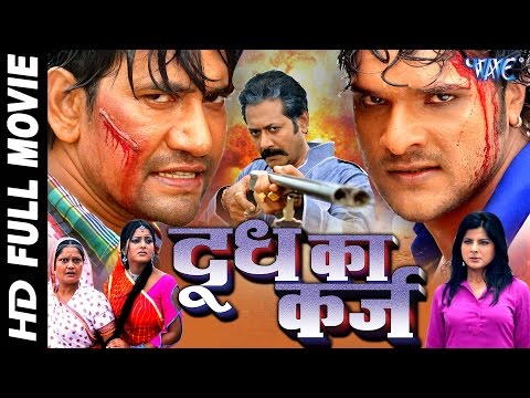 Doodh Ka Karz - Super Hit Full Bhojpuri Movie 2016 