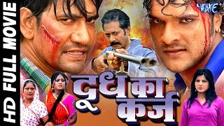 Doodh Ka Karz - Super Hit Bhojpuri Movie - Dinesh Lal "Nirahua" - Khesari Lal yadav - Bhojpuri Film