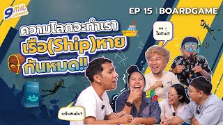 EP.15 เล่น Deep Sea Adventureดำน้ำ งมสมบัติ เฮ้ย!! พวกเมิง อย่าโลภนักสิวะ!!! I 9mil boardgam