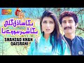 Hika Sadi Gali Hika Shahr Howay Ha | Shahzad Khan Qaisrani | ( Official Video ) | Shaheen Studio