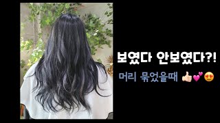 염색짬뽕?! 하이라이트염색 +시크릿염색 + 포인트염색은?!