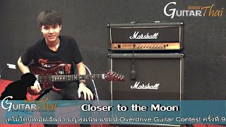 Closer to the Moon เดโม่โดย ทอย ธันวา บุญสูงเนิน แชมป์ Overdrive Guitar Contest ครั้งที่ 9