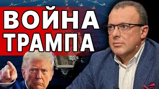 Трамп вступил в войну! Дмитрий Спивак - прямой эфир