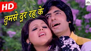 O Tumse Door Rehke | Adalat (1977) | Amitabh Bachchan | Neetu Singh | Old Hindi Song