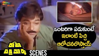 Best Romantic Scene | Raja Vikramarka Telugu Movie | Chiranjeevi | Amala | Radhika | Shemaroo Telugu