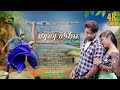 Jiwi Tuka Santali Song 2024 Promo Video | Romeo Baskey | Miranda | Gangadhar | Rupali | Bunty Studio