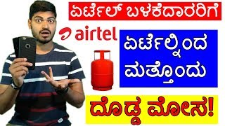 Airtel Fraud EKYC | Airtel payments Bank Fraud | Clever Tech Kannada