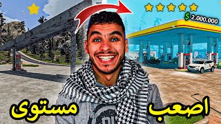 محاكي محطة الوقود || بديت اللعبه من الصفر وختمتها على اصعب مستوى !!🔥 Pumping Simulator