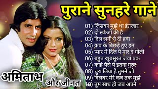 अमिताभ बच्चन और जीनत अमान के गाने | Amitabh Bachchan Songs | Zeenat Aman Songs | Lata & Rafi Hits